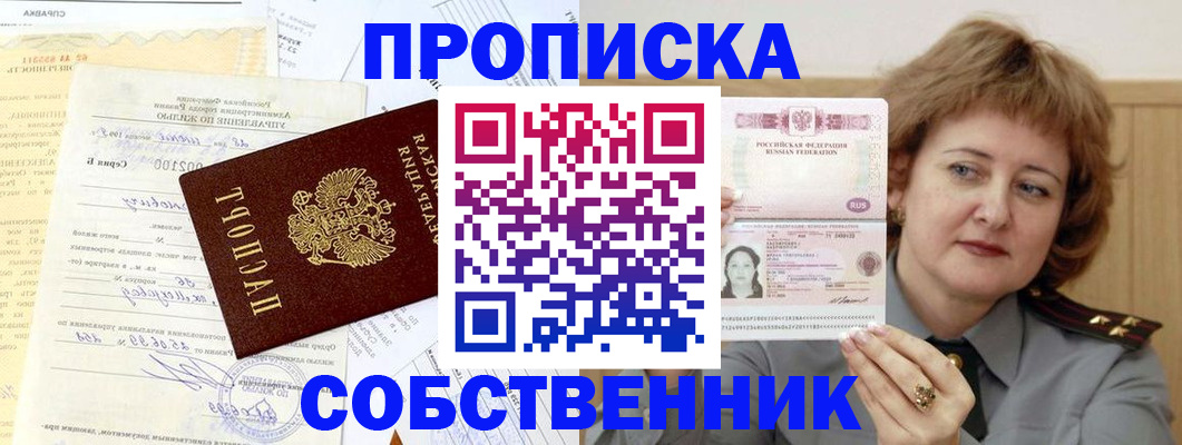 прописка от собственника в Тамбовской области